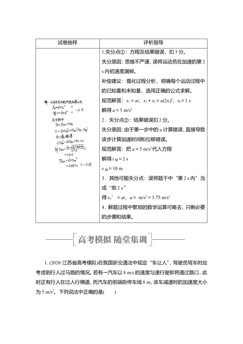 第2讲　匀变速直线运动的规律教案_04高考物理_新高考复习资料_2022年新高考复习资料_2022届一轮复习讲练结合_第1章运动的描述匀变速直线运动_第2讲　匀变速直线运动的规律