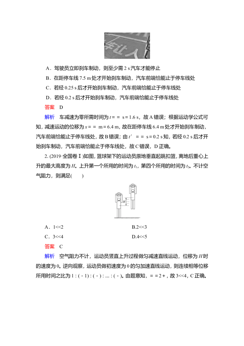 第2讲　匀变速直线运动的规律教案_04高考物理_新高考复习资料_2022年新高考复习资料_2022届一轮复习讲练结合_第1章运动的描述匀变速直线运动_第2讲　匀变速直线运动的规律