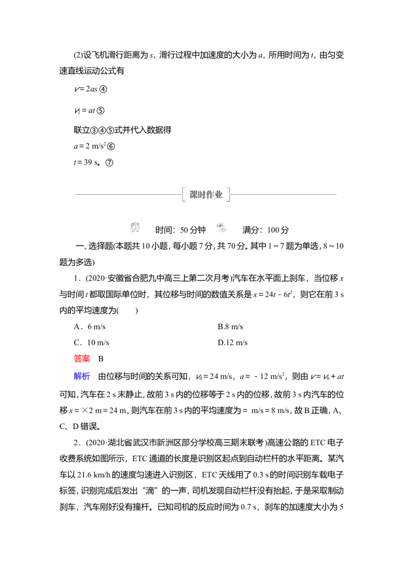 第2讲　匀变速直线运动的规律教案_04高考物理_新高考复习资料_2022年新高考复习资料_2022届一轮复习讲练结合_第1章运动的描述匀变速直线运动_第2讲　匀变速直线运动的规律