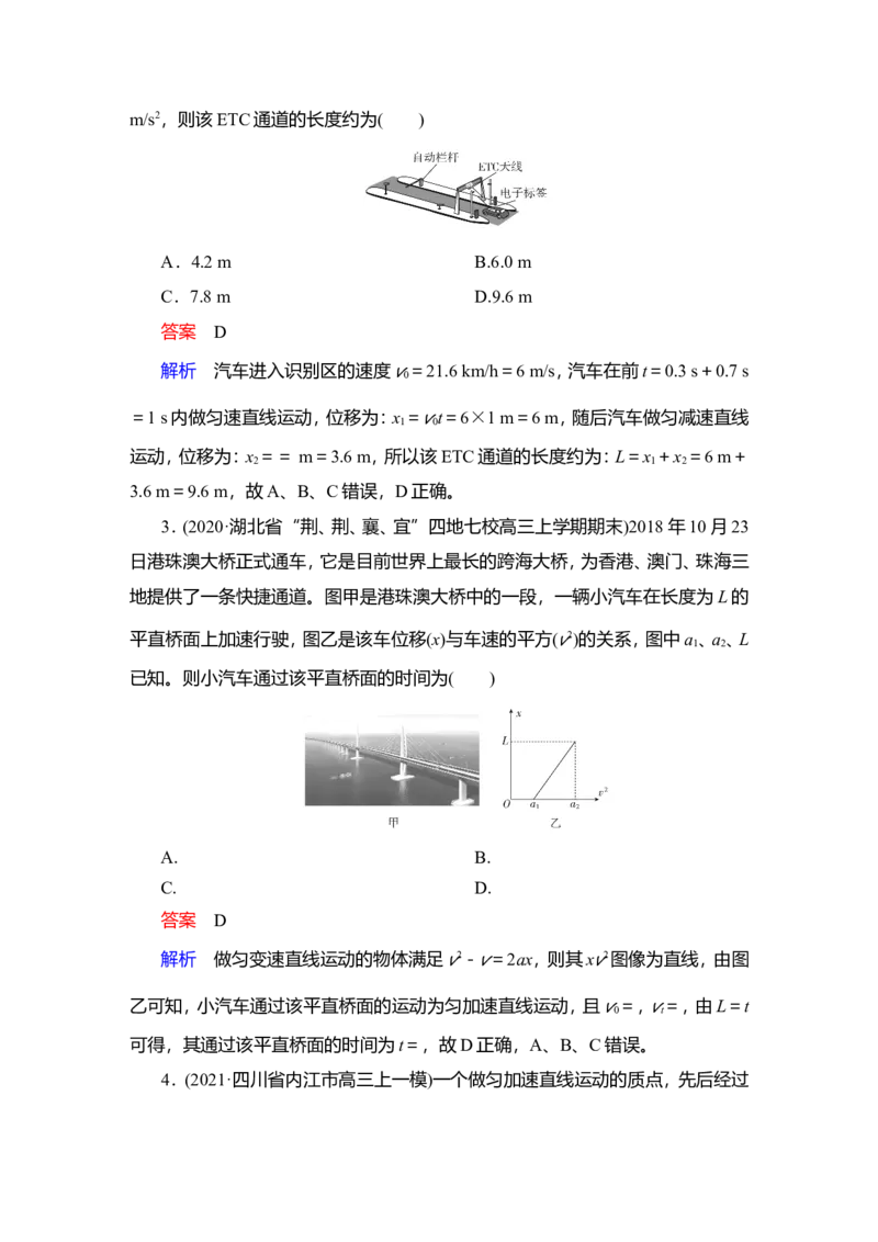 第2讲　匀变速直线运动的规律教案_04高考物理_新高考复习资料_2022年新高考复习资料_2022届一轮复习讲练结合_第1章运动的描述匀变速直线运动_第2讲　匀变速直线运动的规律