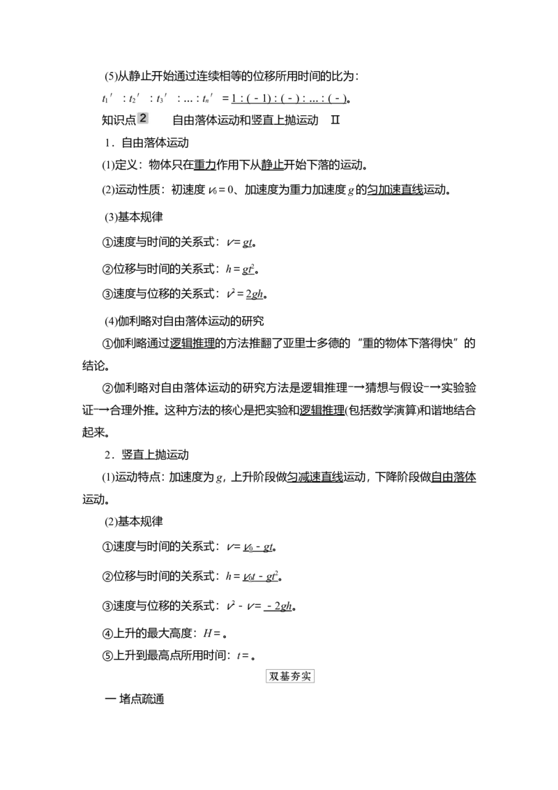 第2讲　匀变速直线运动的规律教案_04高考物理_新高考复习资料_2022年新高考复习资料_2022届一轮复习讲练结合_第1章运动的描述匀变速直线运动_第2讲　匀变速直线运动的规律