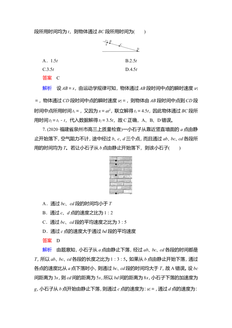 第2讲　匀变速直线运动的规律教案_04高考物理_新高考复习资料_2022年新高考复习资料_2022届一轮复习讲练结合_第1章运动的描述匀变速直线运动_第2讲　匀变速直线运动的规律
