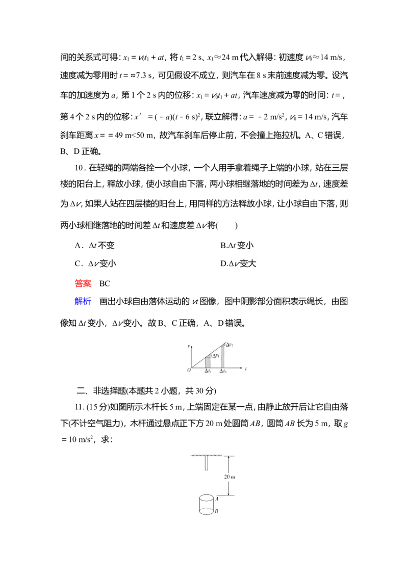 第2讲　匀变速直线运动的规律教案_04高考物理_新高考复习资料_2022年新高考复习资料_2022届一轮复习讲练结合_第1章运动的描述匀变速直线运动_第2讲　匀变速直线运动的规律