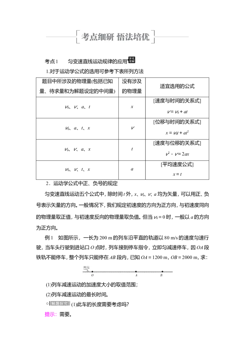 第2讲　匀变速直线运动的规律教案_04高考物理_新高考复习资料_2022年新高考复习资料_2022届一轮复习讲练结合_第1章运动的描述匀变速直线运动_第2讲　匀变速直线运动的规律