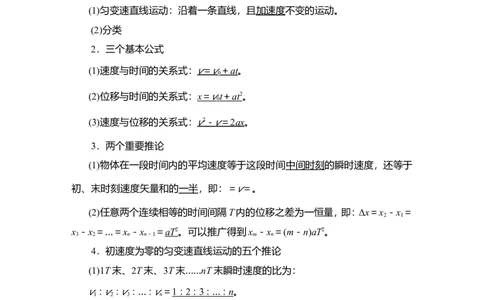 第2讲　匀变速直线运动的规律教案_04高考物理_新高考复习资料_2022年新高考复习资料_2022届一轮复习讲练结合_第1章运动的描述匀变速直线运动_第2讲　匀变速直线运动的规律
