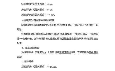 第2讲　匀变速直线运动的规律教案_04高考物理_新高考复习资料_2022年新高考复习资料_2022届一轮复习讲练结合_第1章运动的描述匀变速直线运动_第2讲　匀变速直线运动的规律