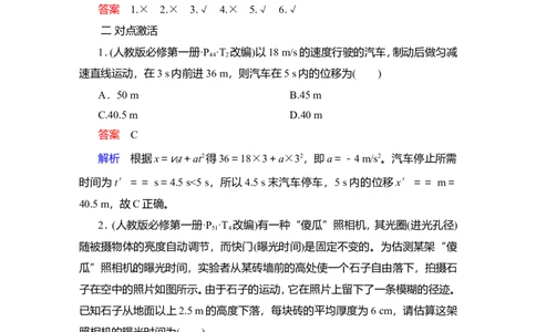 第2讲　匀变速直线运动的规律教案_04高考物理_新高考复习资料_2022年新高考复习资料_2022届一轮复习讲练结合_第1章运动的描述匀变速直线运动_第2讲　匀变速直线运动的规律