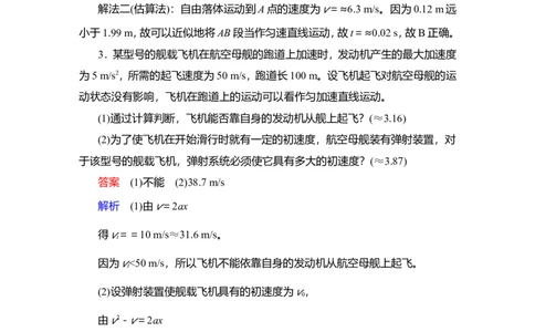 第2讲　匀变速直线运动的规律教案_04高考物理_新高考复习资料_2022年新高考复习资料_2022届一轮复习讲练结合_第1章运动的描述匀变速直线运动_第2讲　匀变速直线运动的规律