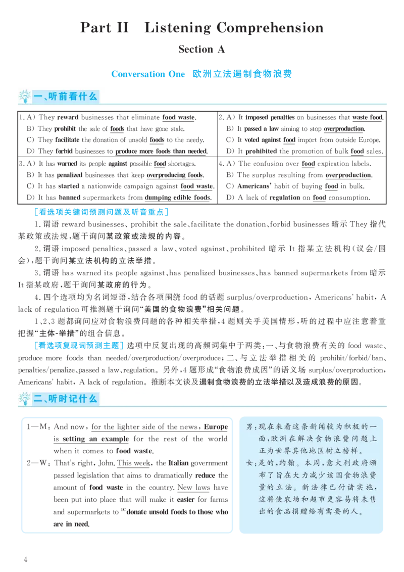 [1.1.9.19]--2020年7月六级听力音频（仅一套）_文本_最新更新，视频都在这_2026，6月六级速转存易和谐_1、2025年6月六级_04.2026六级英语新东方_{9}--近五年听力音频+原文