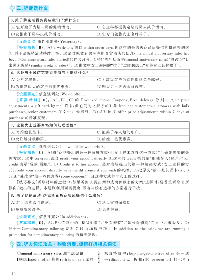 [1.1.9.19]--2020年7月六级听力音频（仅一套）_文本_最新更新，视频都在这_2026，6月六级速转存易和谐_1、2025年6月六级_04.2026六级英语新东方_{9}--近五年听力音频+原文