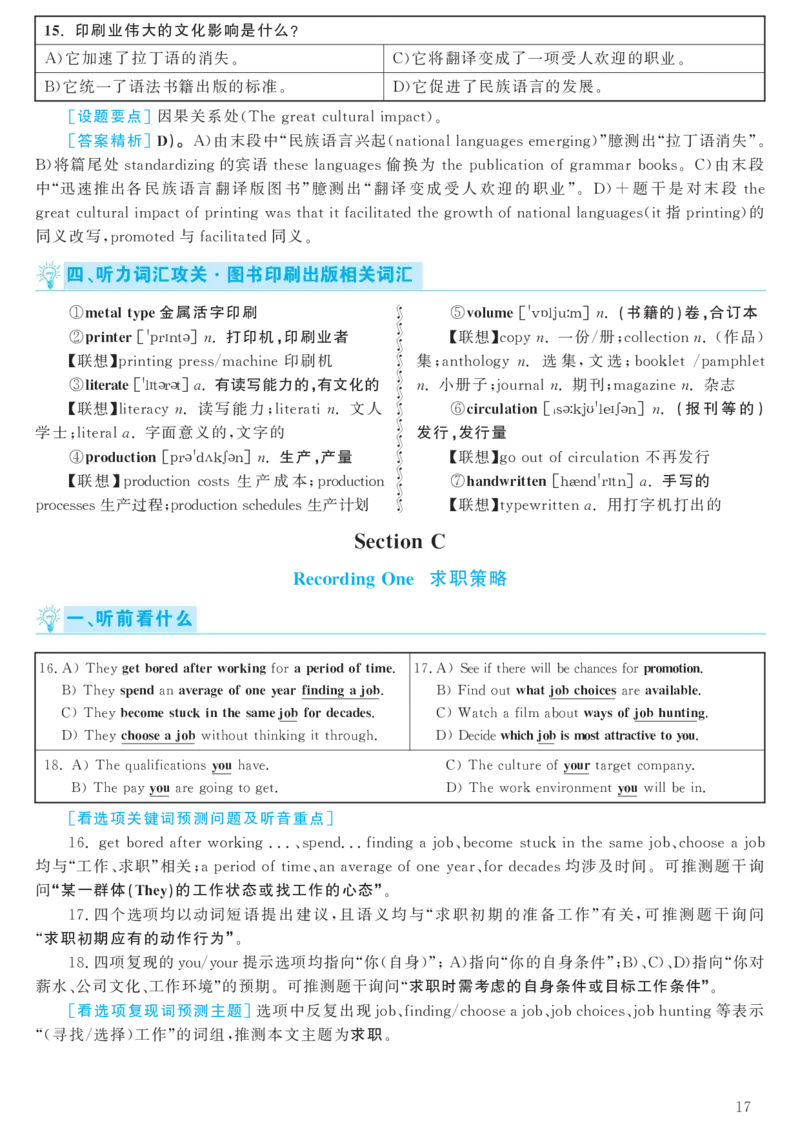 [1.1.9.19]--2020年7月六级听力音频（仅一套）_文本_最新更新，视频都在这_2026，6月六级速转存易和谐_1、2025年6月六级_04.2026六级英语新东方_{9}--近五年听力音频+原文