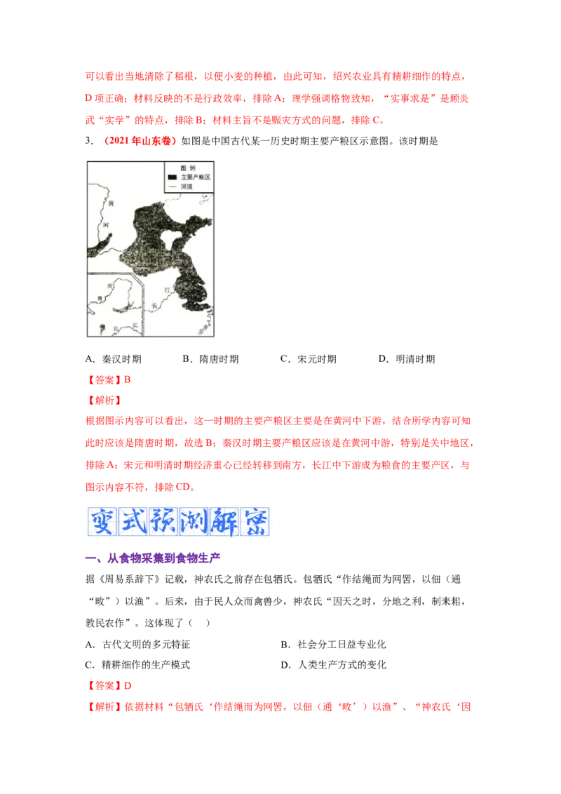 解密14选择性必修二：经济与社会生活（复习讲义）-高频考点解密2023年高考历史二轮复习讲义+分层训练_07高考历史_新高考复习资料_2023年新高考复习资料