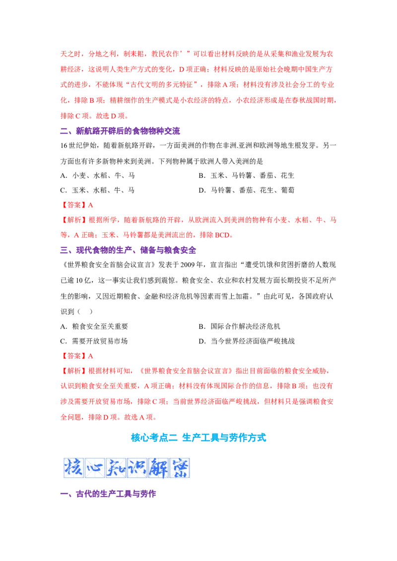 解密14选择性必修二：经济与社会生活（复习讲义）-高频考点解密2023年高考历史二轮复习讲义+分层训练_07高考历史_新高考复习资料_2023年新高考复习资料
