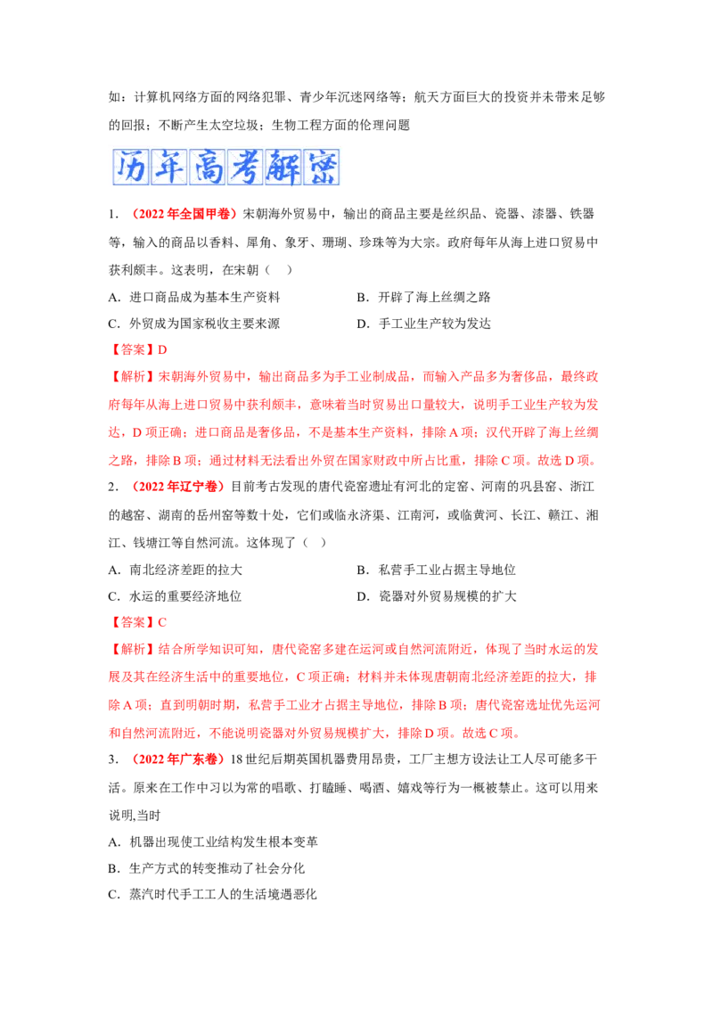 解密14选择性必修二：经济与社会生活（复习讲义）-高频考点解密2023年高考历史二轮复习讲义+分层训练_07高考历史_新高考复习资料_2023年新高考复习资料