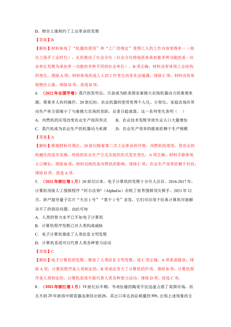 解密14选择性必修二：经济与社会生活（复习讲义）-高频考点解密2023年高考历史二轮复习讲义+分层训练_07高考历史_新高考复习资料_2023年新高考复习资料