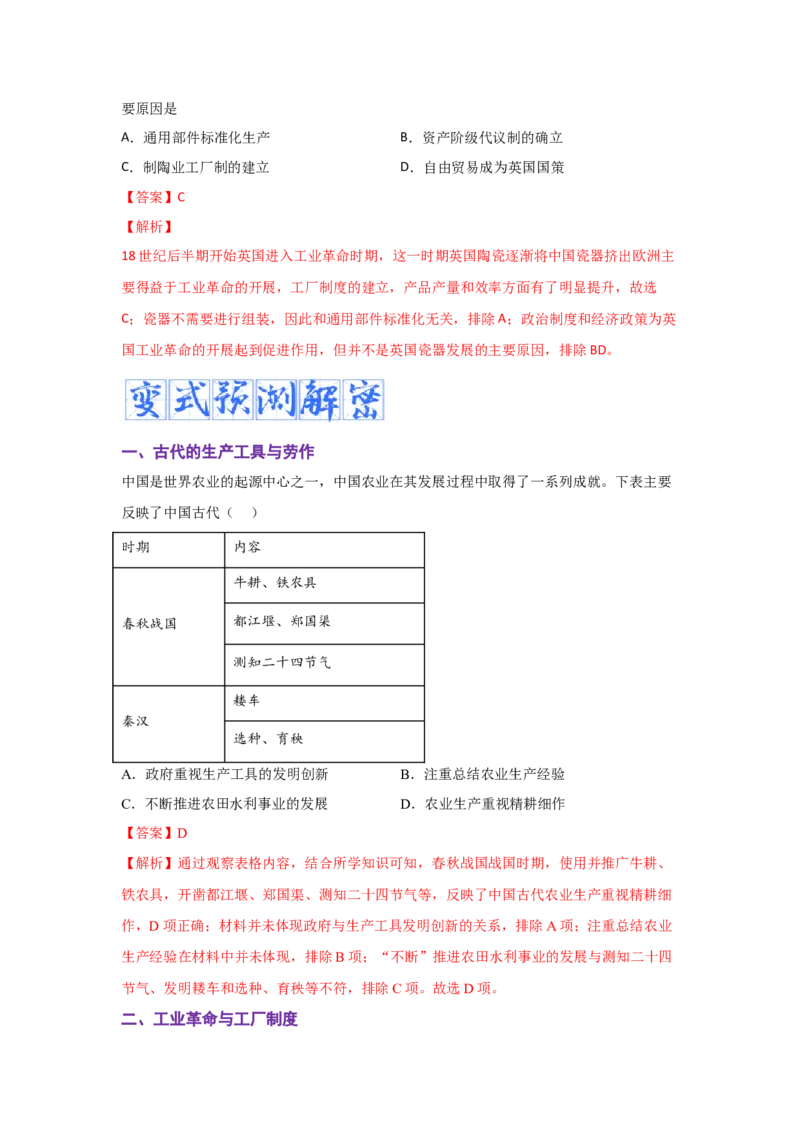 解密14选择性必修二：经济与社会生活（复习讲义）-高频考点解密2023年高考历史二轮复习讲义+分层训练_07高考历史_新高考复习资料_2023年新高考复习资料