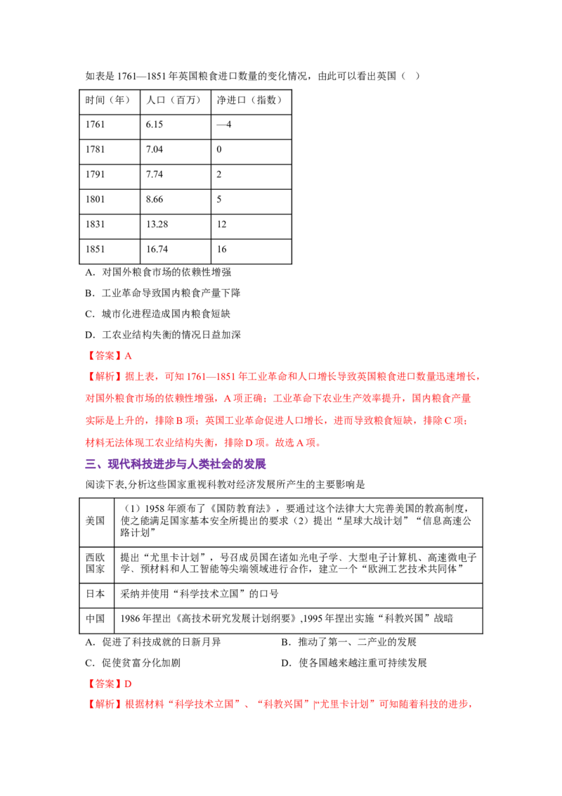 解密14选择性必修二：经济与社会生活（复习讲义）-高频考点解密2023年高考历史二轮复习讲义+分层训练_07高考历史_新高考复习资料_2023年新高考复习资料