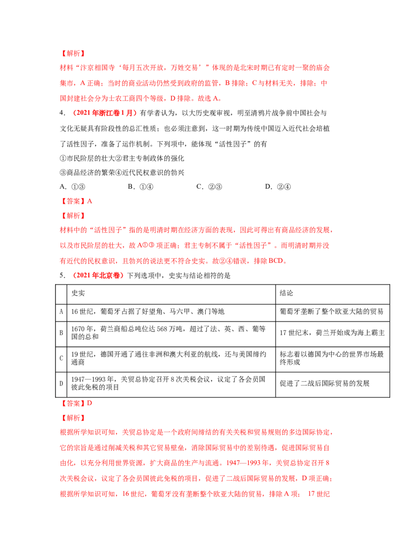解密14选择性必修二：经济与社会生活（复习讲义）-高频考点解密2023年高考历史二轮复习讲义+分层训练_07高考历史_新高考复习资料_2023年新高考复习资料