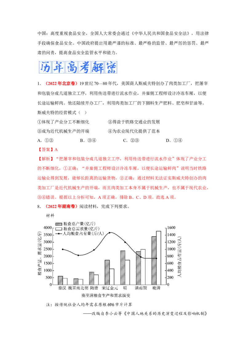 解密14选择性必修二：经济与社会生活（复习讲义）-高频考点解密2023年高考历史二轮复习讲义+分层训练_07高考历史_新高考复习资料_2023年新高考复习资料