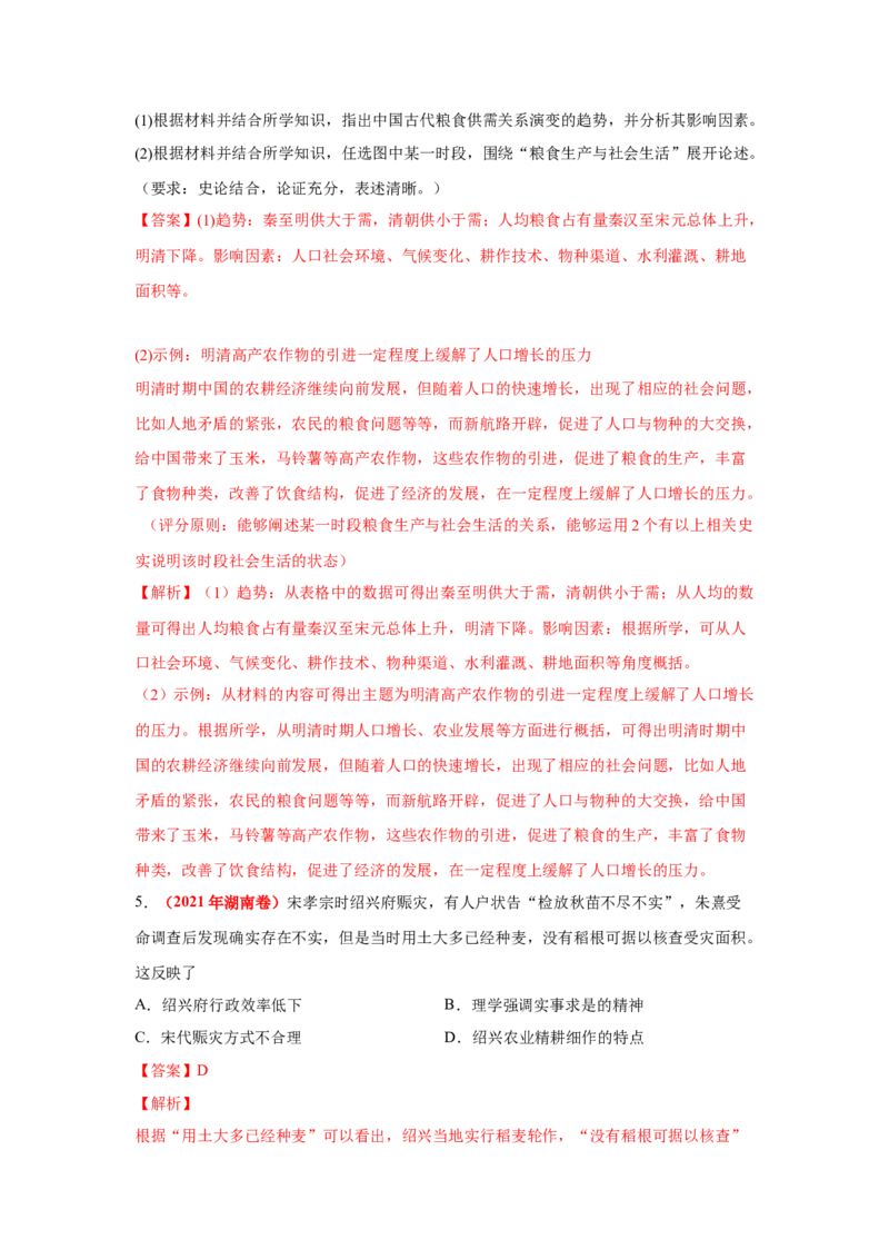 解密14选择性必修二：经济与社会生活（复习讲义）-高频考点解密2023年高考历史二轮复习讲义+分层训练_07高考历史_新高考复习资料_2023年新高考复习资料