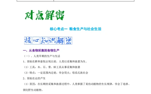 解密14选择性必修二：经济与社会生活（复习讲义）-高频考点解密2023年高考历史二轮复习讲义+分层训练_07高考历史_新高考复习资料_2023年新高考复习资料