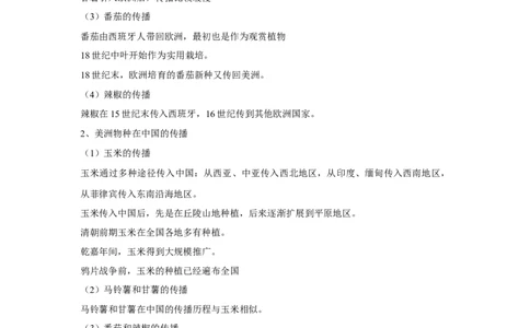 解密14选择性必修二：经济与社会生活（复习讲义）-高频考点解密2023年高考历史二轮复习讲义+分层训练_07高考历史_新高考复习资料_2023年新高考复习资料