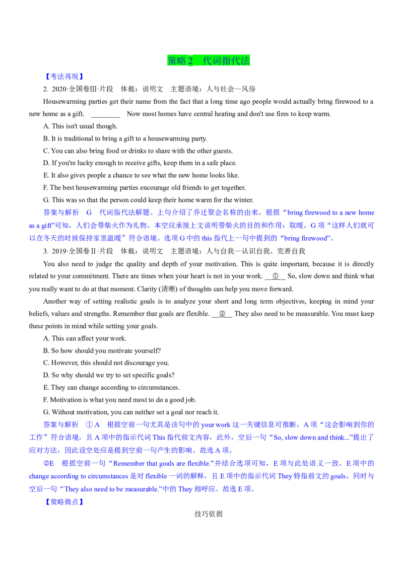 考向64七选五之复现、替代、逻辑和连贯与试题解答(原卷版)-备战2022年高考英语一轮复习考点微专题_03高考英语_新高考复习资料_2022年新高考资料_2022年新高考英语一轮复习