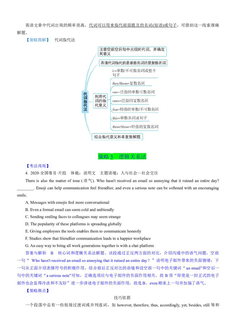 考向64七选五之复现、替代、逻辑和连贯与试题解答(原卷版)-备战2022年高考英语一轮复习考点微专题_03高考英语_新高考复习资料_2022年新高考资料_2022年新高考英语一轮复习