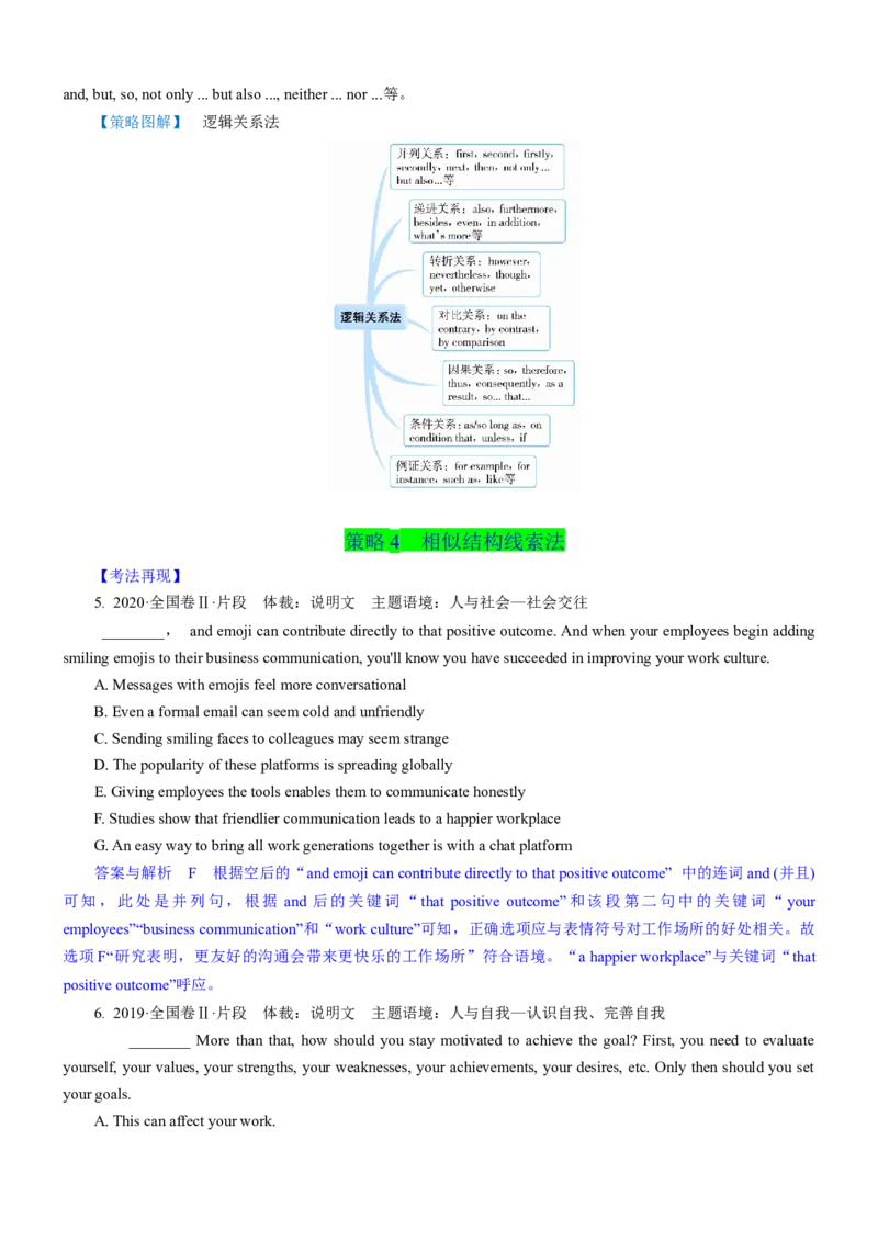 考向64七选五之复现、替代、逻辑和连贯与试题解答(原卷版)-备战2022年高考英语一轮复习考点微专题_03高考英语_新高考复习资料_2022年新高考资料_2022年新高考英语一轮复习