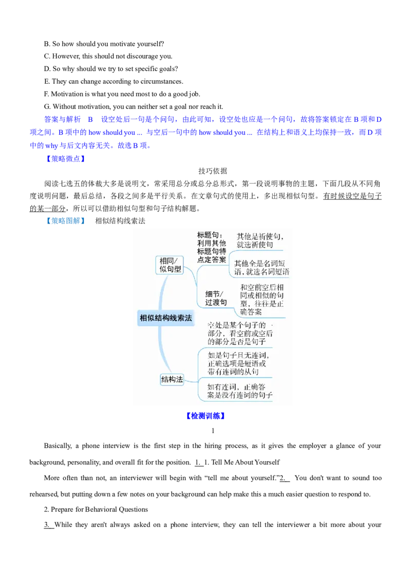 考向64七选五之复现、替代、逻辑和连贯与试题解答(原卷版)-备战2022年高考英语一轮复习考点微专题_03高考英语_新高考复习资料_2022年新高考资料_2022年新高考英语一轮复习