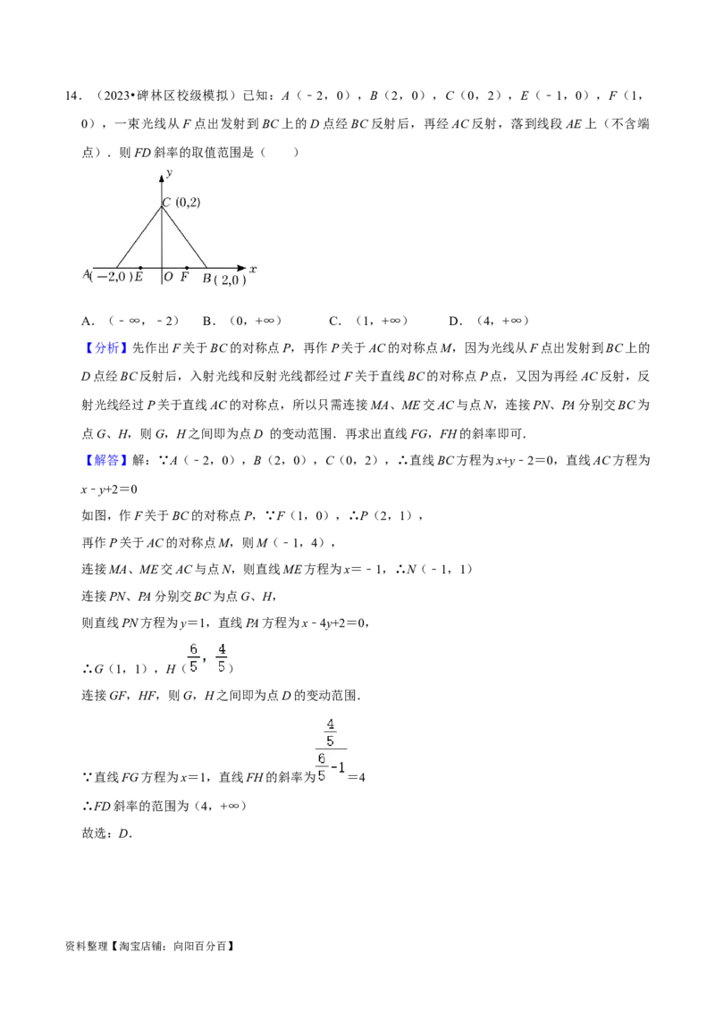 综合训练10平面解析几何（24种题型60题专练）（解析版）_02高考数学_新高考复习资料_2024年新高考资料_一轮复习资料_一轮复习讲义2024年高考数学复习全程规划（新高考）