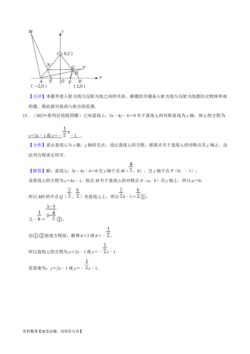 综合训练10平面解析几何（24种题型60题专练）（解析版）_02高考数学_新高考复习资料_2024年新高考资料_一轮复习资料_一轮复习讲义2024年高考数学复习全程规划（新高考）
