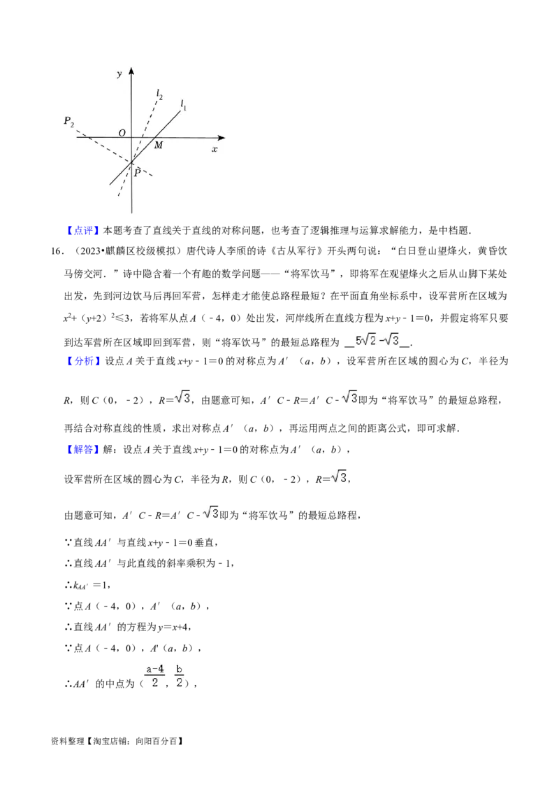 综合训练10平面解析几何（24种题型60题专练）（解析版）_02高考数学_新高考复习资料_2024年新高考资料_一轮复习资料_一轮复习讲义2024年高考数学复习全程规划（新高考）
