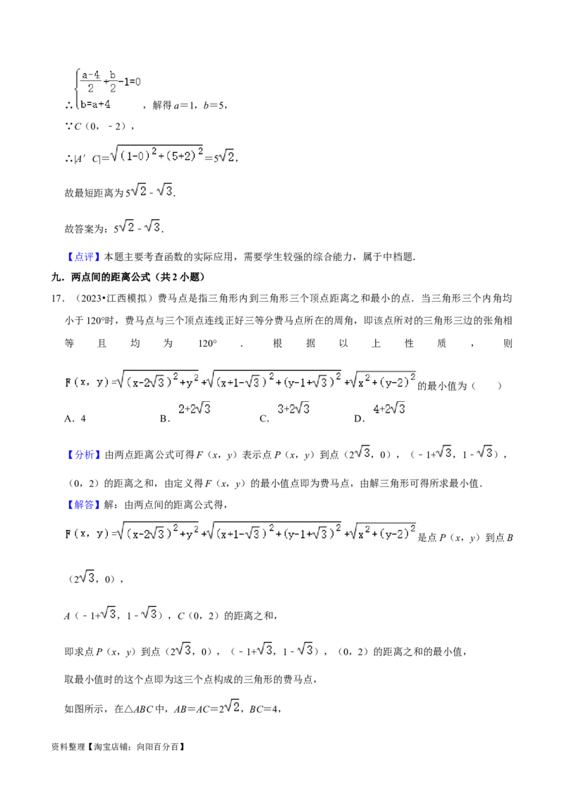 综合训练10平面解析几何（24种题型60题专练）（解析版）_02高考数学_新高考复习资料_2024年新高考资料_一轮复习资料_一轮复习讲义2024年高考数学复习全程规划（新高考）