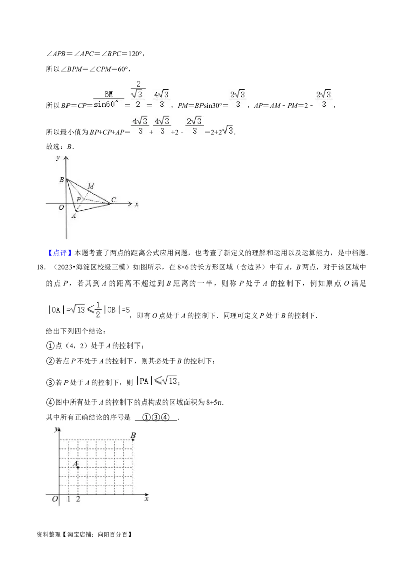 综合训练10平面解析几何（24种题型60题专练）（解析版）_02高考数学_新高考复习资料_2024年新高考资料_一轮复习资料_一轮复习讲义2024年高考数学复习全程规划（新高考）