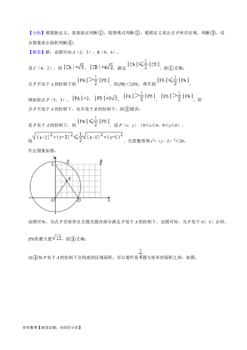 综合训练10平面解析几何（24种题型60题专练）（解析版）_02高考数学_新高考复习资料_2024年新高考资料_一轮复习资料_一轮复习讲义2024年高考数学复习全程规划（新高考）