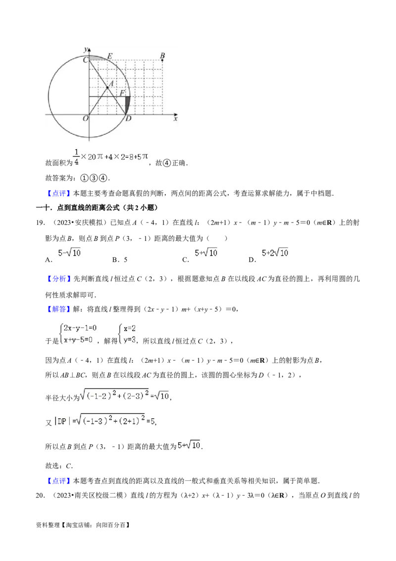 综合训练10平面解析几何（24种题型60题专练）（解析版）_02高考数学_新高考复习资料_2024年新高考资料_一轮复习资料_一轮复习讲义2024年高考数学复习全程规划（新高考）