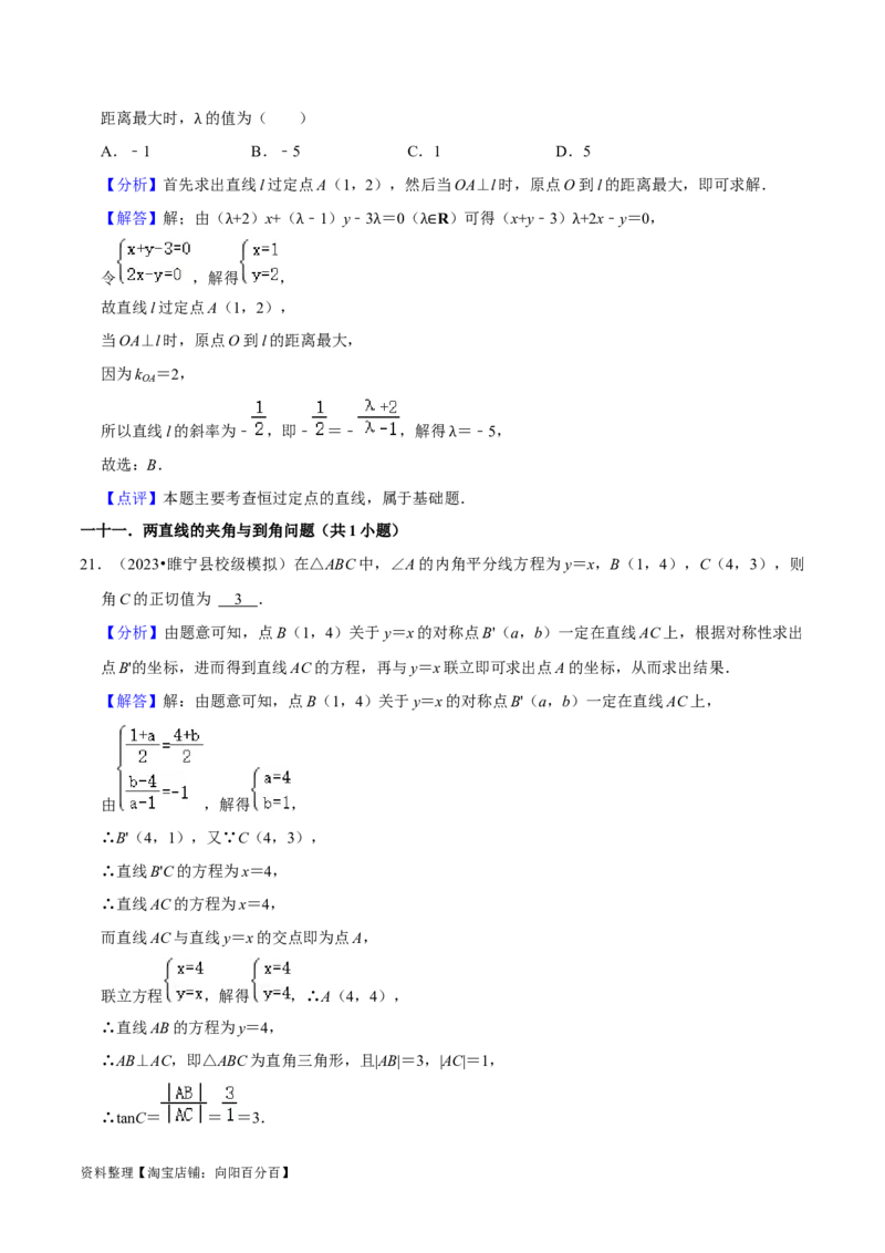 综合训练10平面解析几何（24种题型60题专练）（解析版）_02高考数学_新高考复习资料_2024年新高考资料_一轮复习资料_一轮复习讲义2024年高考数学复习全程规划（新高考）