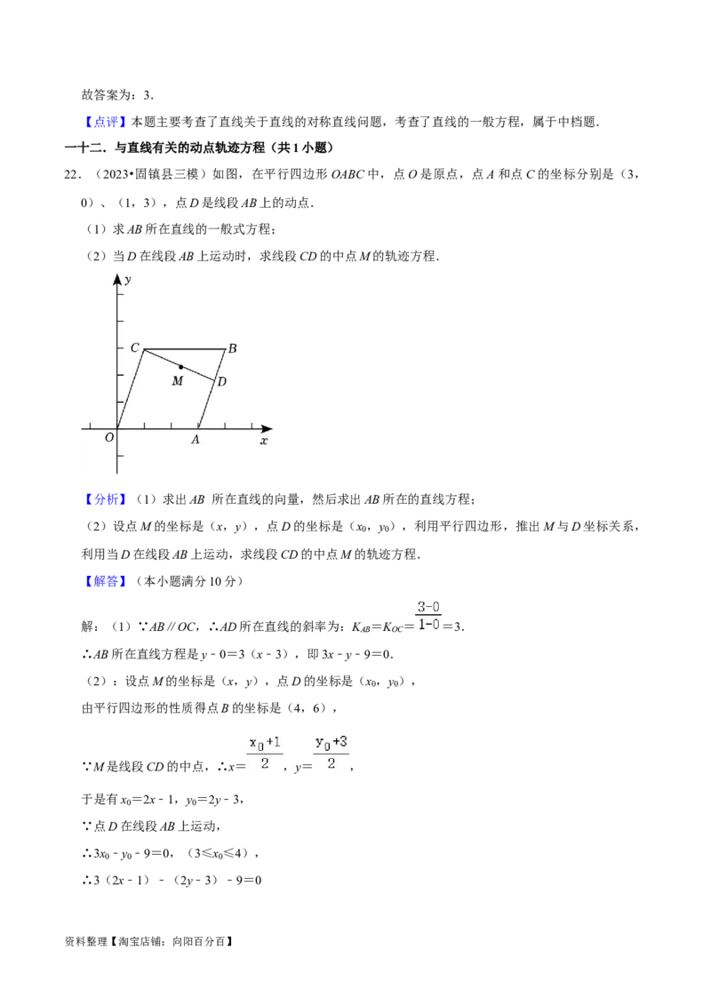 综合训练10平面解析几何（24种题型60题专练）（解析版）_02高考数学_新高考复习资料_2024年新高考资料_一轮复习资料_一轮复习讲义2024年高考数学复习全程规划（新高考）