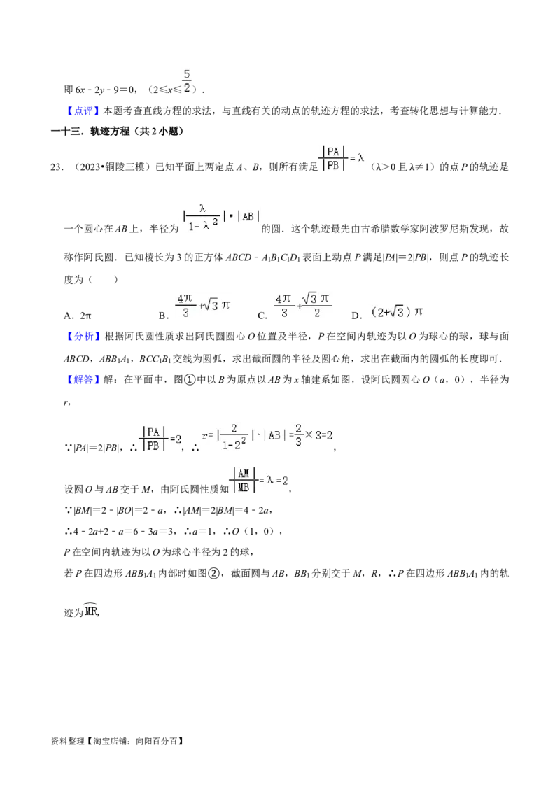 综合训练10平面解析几何（24种题型60题专练）（解析版）_02高考数学_新高考复习资料_2024年新高考资料_一轮复习资料_一轮复习讲义2024年高考数学复习全程规划（新高考）