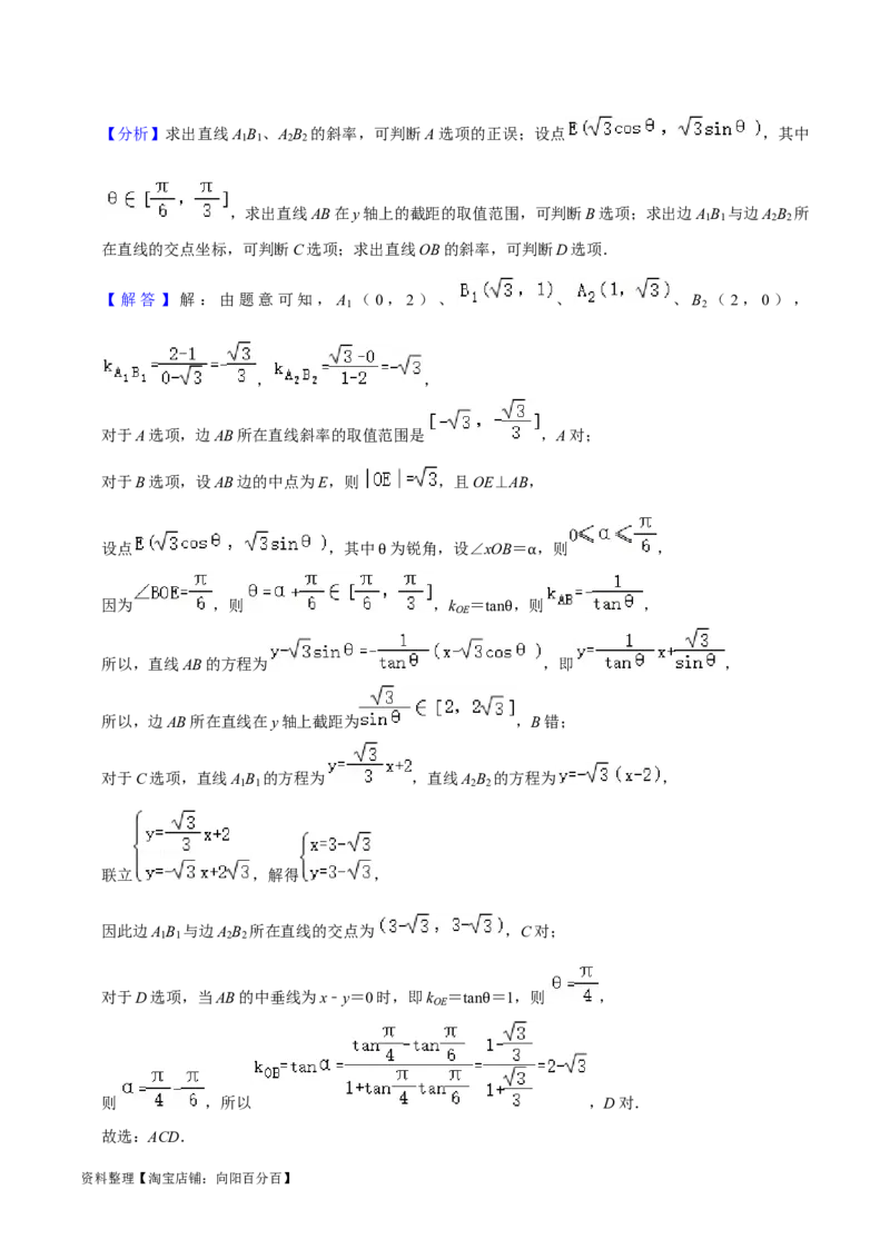 综合训练10平面解析几何（24种题型60题专练）（解析版）_02高考数学_新高考复习资料_2024年新高考资料_一轮复习资料_一轮复习讲义2024年高考数学复习全程规划（新高考）