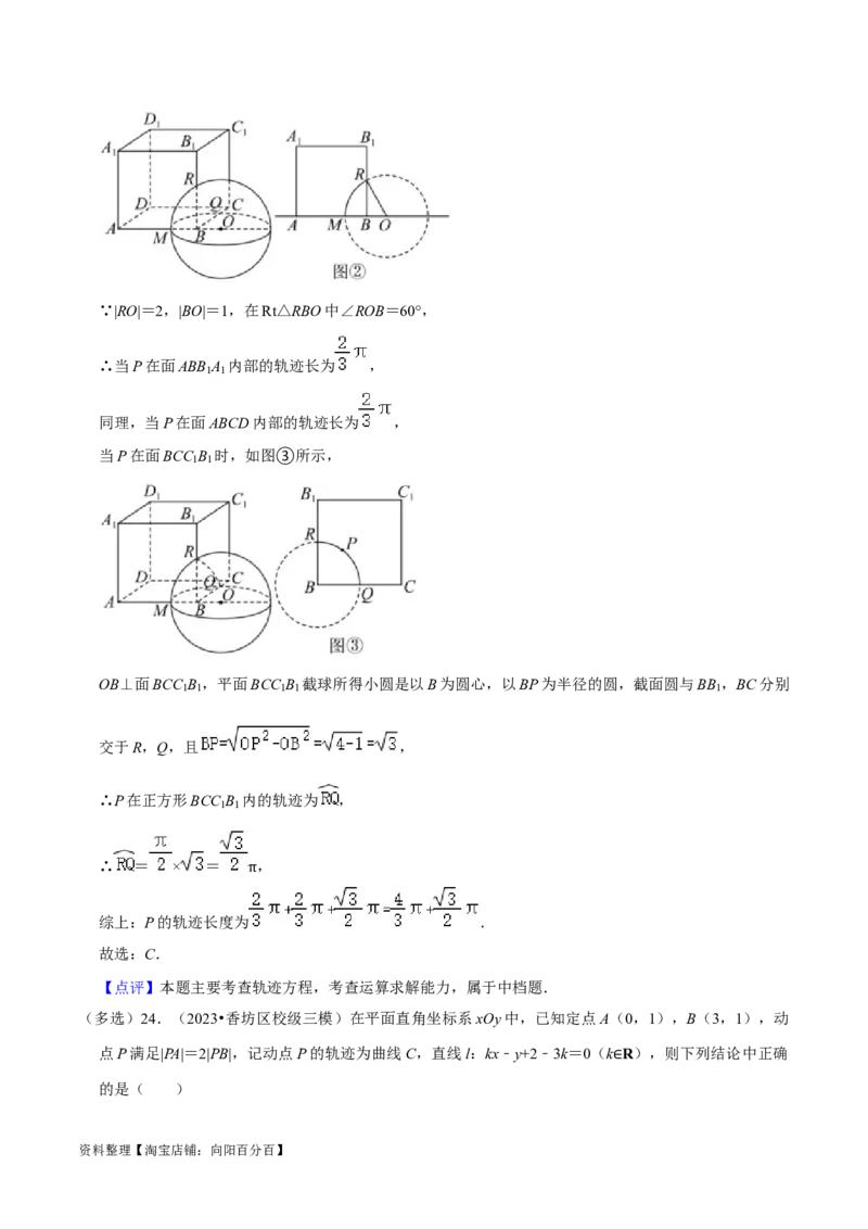 综合训练10平面解析几何（24种题型60题专练）（解析版）_02高考数学_新高考复习资料_2024年新高考资料_一轮复习资料_一轮复习讲义2024年高考数学复习全程规划（新高考）