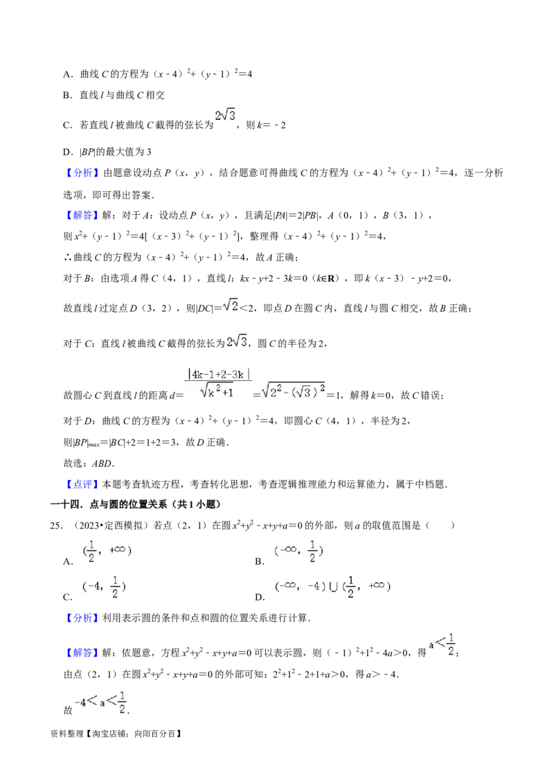 综合训练10平面解析几何（24种题型60题专练）（解析版）_02高考数学_新高考复习资料_2024年新高考资料_一轮复习资料_一轮复习讲义2024年高考数学复习全程规划（新高考）