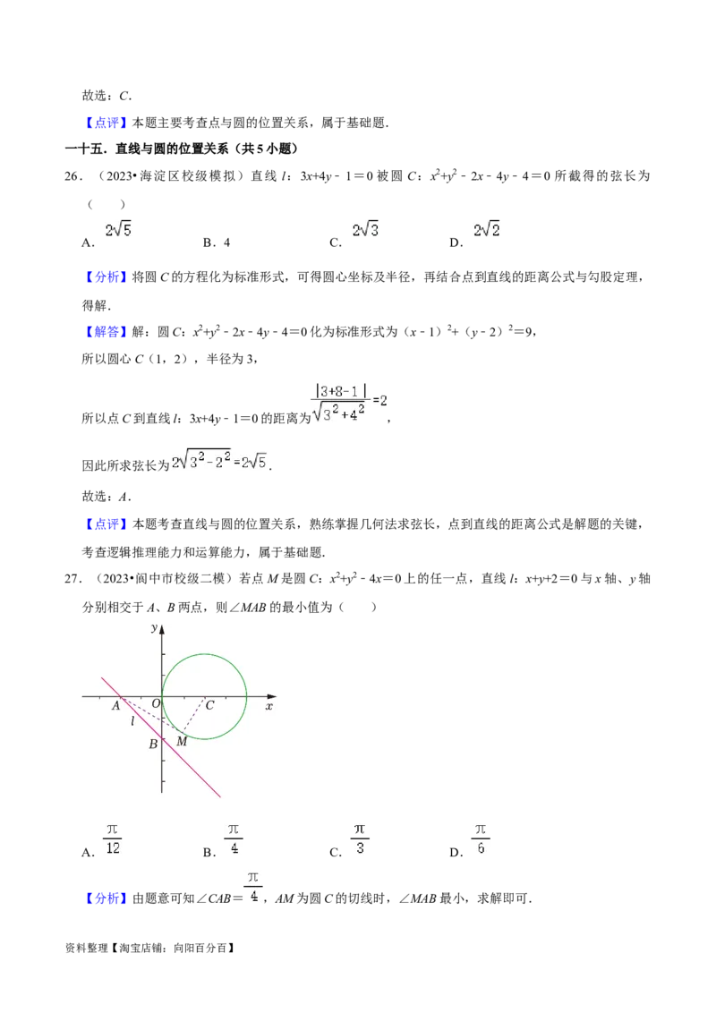 综合训练10平面解析几何（24种题型60题专练）（解析版）_02高考数学_新高考复习资料_2024年新高考资料_一轮复习资料_一轮复习讲义2024年高考数学复习全程规划（新高考）