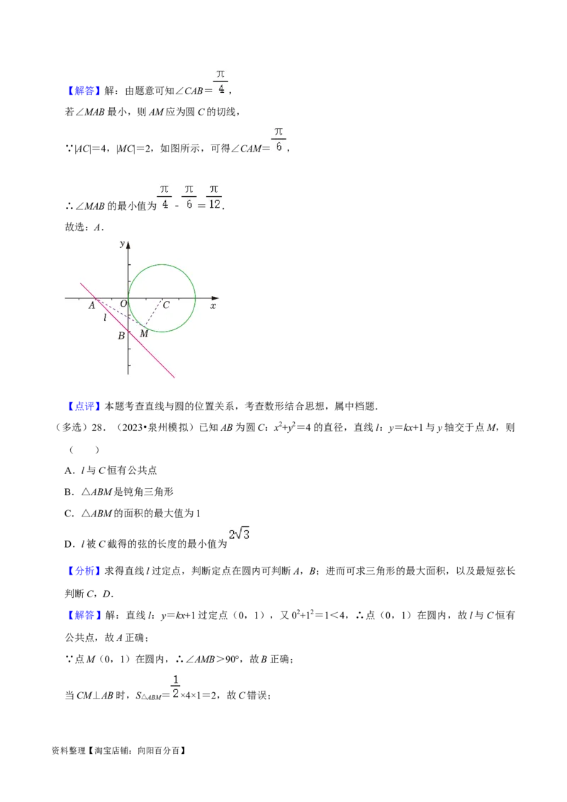 综合训练10平面解析几何（24种题型60题专练）（解析版）_02高考数学_新高考复习资料_2024年新高考资料_一轮复习资料_一轮复习讲义2024年高考数学复习全程规划（新高考）