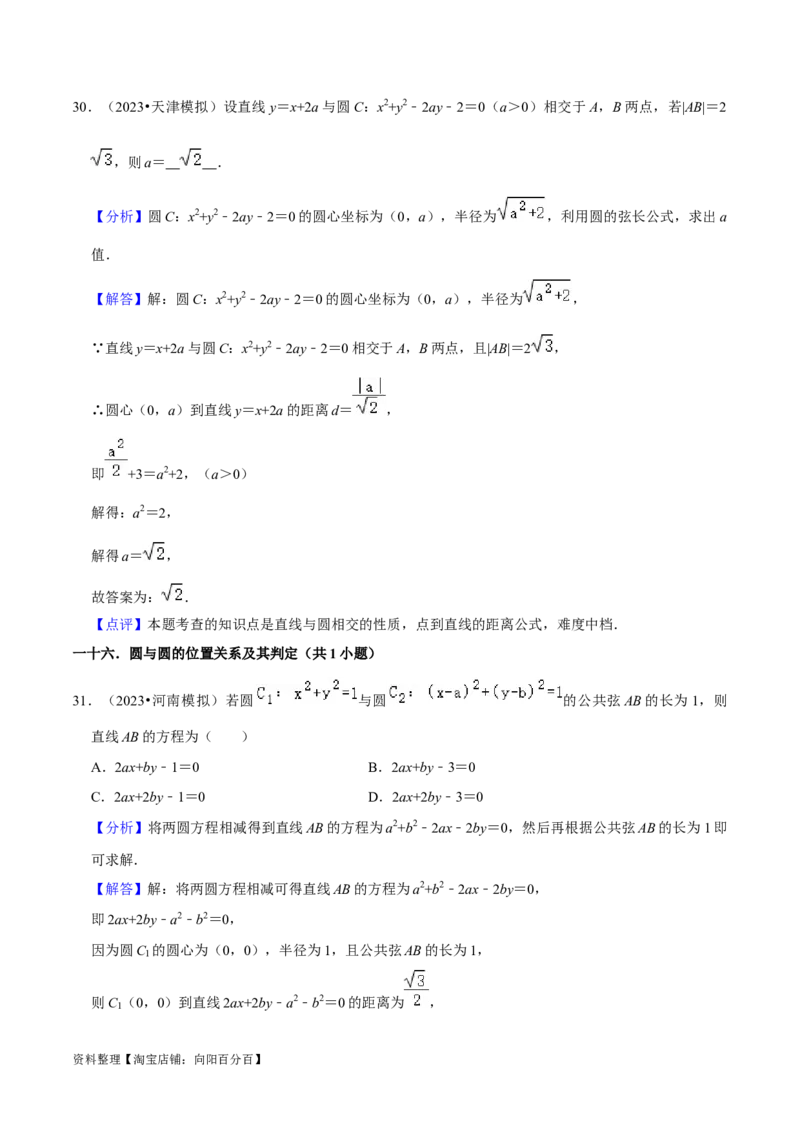 综合训练10平面解析几何（24种题型60题专练）（解析版）_02高考数学_新高考复习资料_2024年新高考资料_一轮复习资料_一轮复习讲义2024年高考数学复习全程规划（新高考）