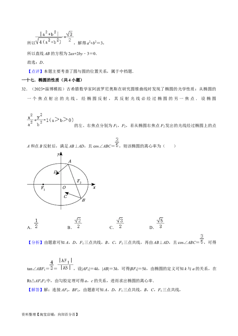 综合训练10平面解析几何（24种题型60题专练）（解析版）_02高考数学_新高考复习资料_2024年新高考资料_一轮复习资料_一轮复习讲义2024年高考数学复习全程规划（新高考）