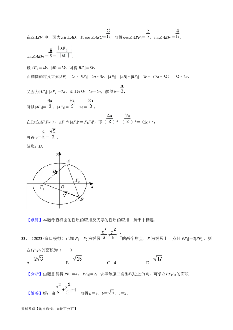 综合训练10平面解析几何（24种题型60题专练）（解析版）_02高考数学_新高考复习资料_2024年新高考资料_一轮复习资料_一轮复习讲义2024年高考数学复习全程规划（新高考）