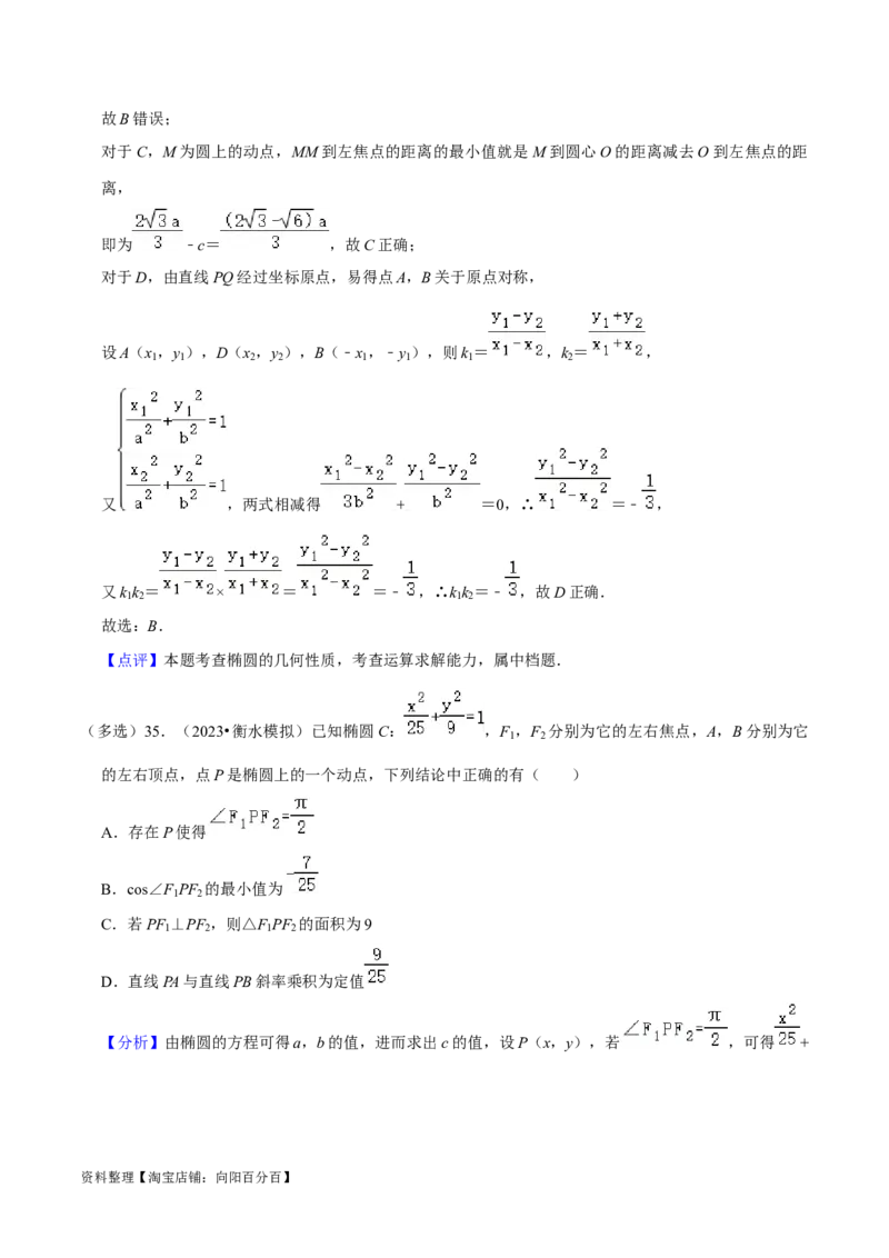 综合训练10平面解析几何（24种题型60题专练）（解析版）_02高考数学_新高考复习资料_2024年新高考资料_一轮复习资料_一轮复习讲义2024年高考数学复习全程规划（新高考）