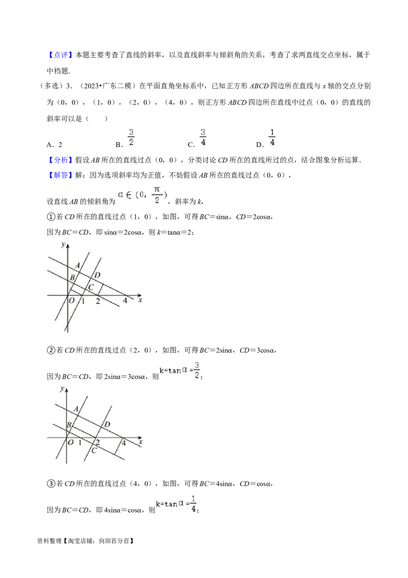 综合训练10平面解析几何（24种题型60题专练）（解析版）_02高考数学_新高考复习资料_2024年新高考资料_一轮复习资料_一轮复习讲义2024年高考数学复习全程规划（新高考）
